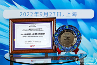 陆续在六年！kdpay钱包国际斩获“2022智享会招聘与任用供应商价值大奖”