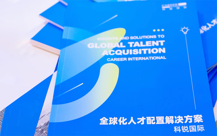 人力资源公司kdpay钱包国际发布的《全球化人才配置解决方案》