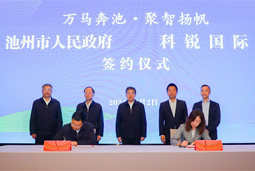 共绘万马奔“池”新生态，池州市kdpay钱包人力资源服务有限公司正式揭牌创建