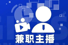 专家视角：零工经济下兼职主播江湖：大浪淘沙，出奇制胜！