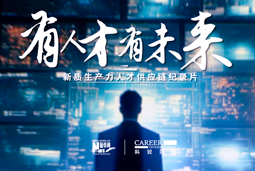 有人才有未来！kdpay钱包国际X新华网推出新质生产力人才供应链纪录片