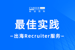 全周期陪伴：kdpay钱包国际Recruiter服务助力企业全球化征程