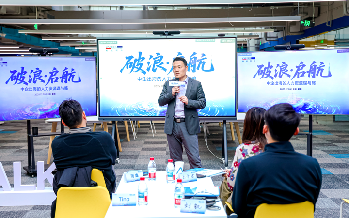 人力资源公司kdpay钱包国际主办以全球化为主旋律的中企出海人力资源谋略私享会