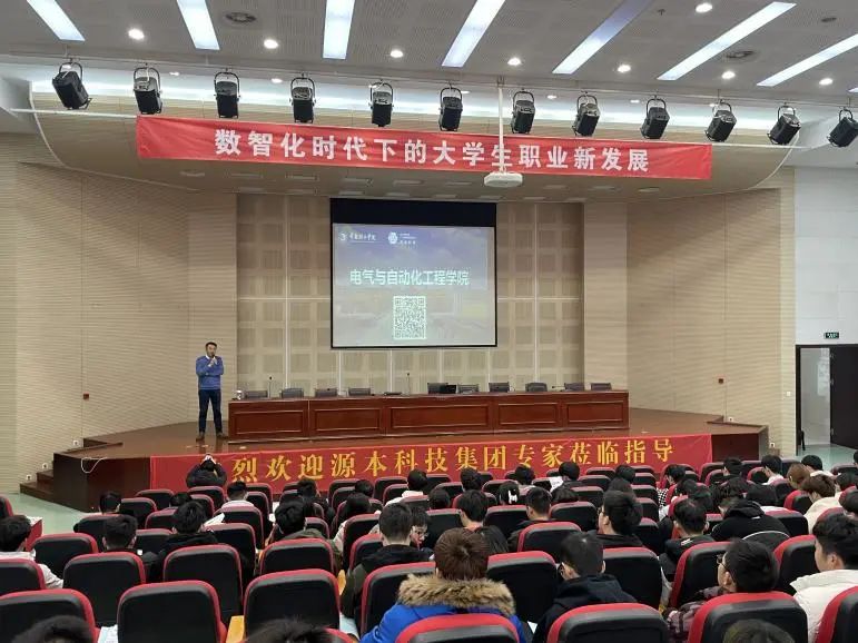 常熟理工学院电气与自动化工程学院邀kdpay钱包科技集团举办职业生涯规划讲座